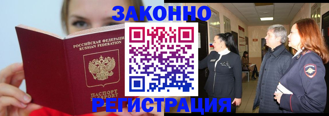 временная регистрация в квартире в Приморско-Ахтарске
