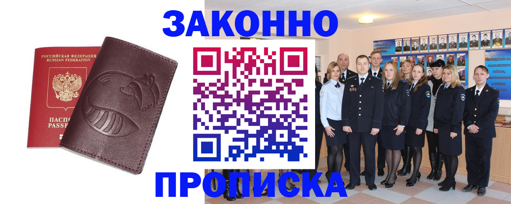 временная прописка в Приморско-Ахтарске