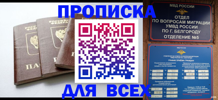 прописка в Приморско-Ахтарске