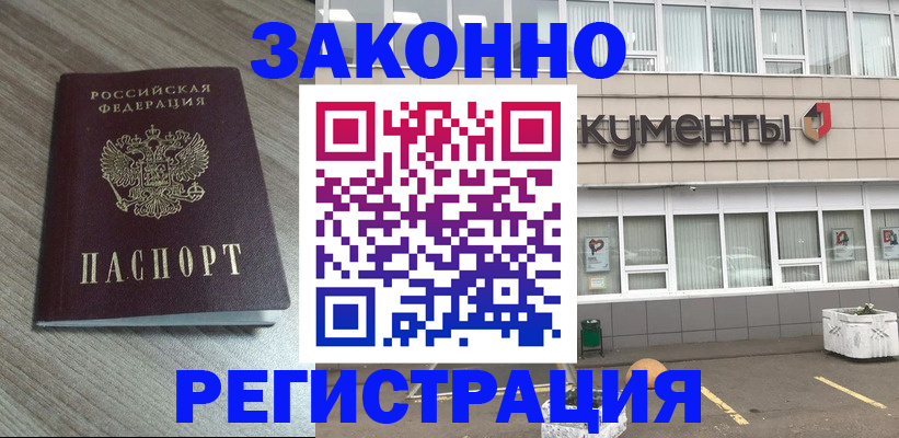 временная регистрация собственник в Приморско-Ахтарске
