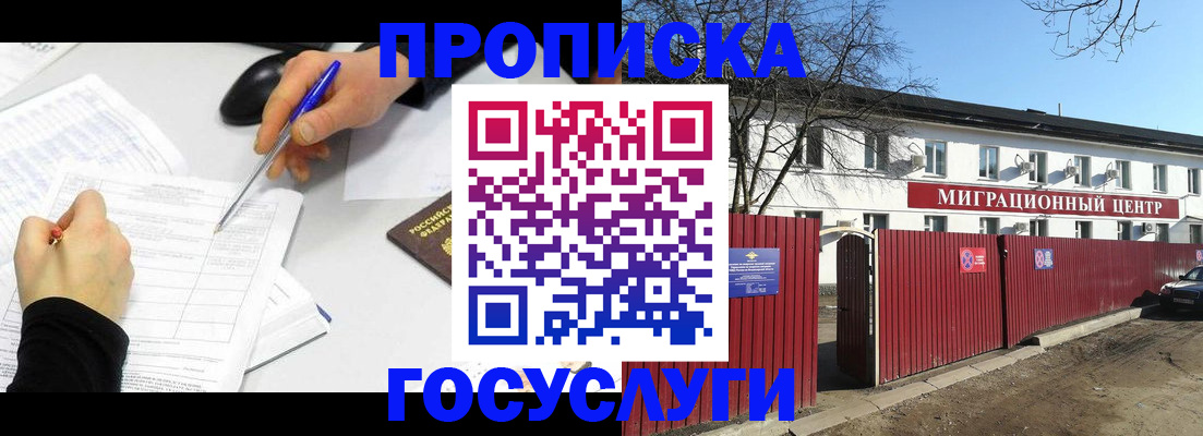 прописка ребенка в Приморско-Ахтарске